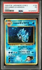 1999 POKEMON JAPANESE GYM 2 #130 GIOVANNI'S GYARADOS-HOLO PSA 1