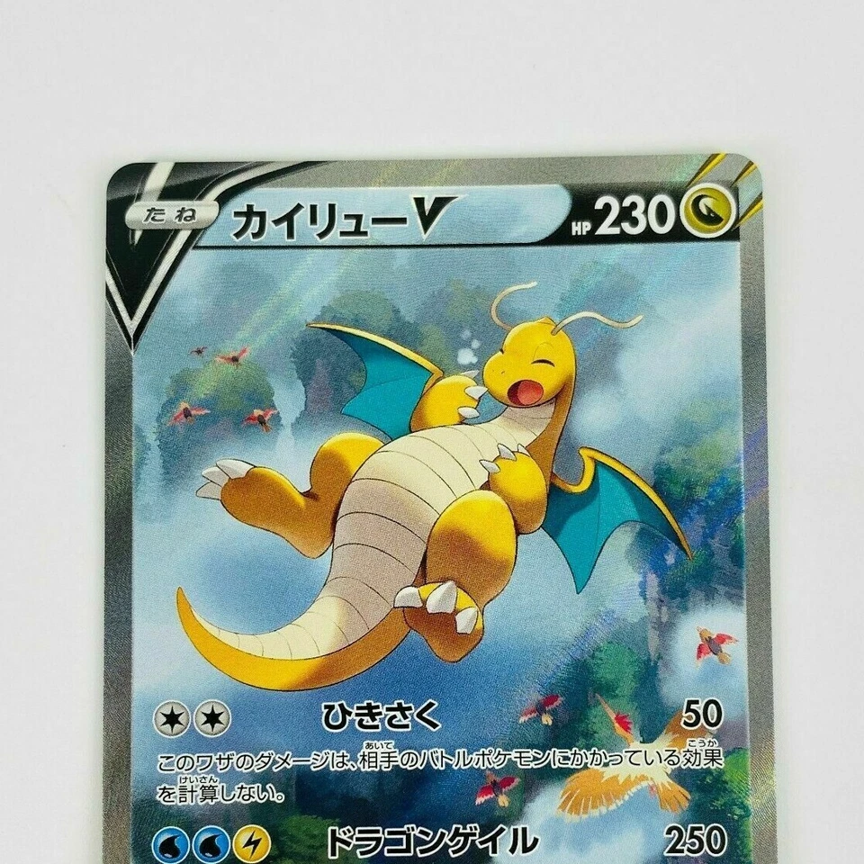 Dragonite V SR SA 074/067 S7R Blue Sky Stream - Pokemon Card Japanese - Image 3 of 4