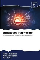 Patha Rajitha (U. A.) | Cifrowoj Marketing | Taschenbuch | Russisch (2024)