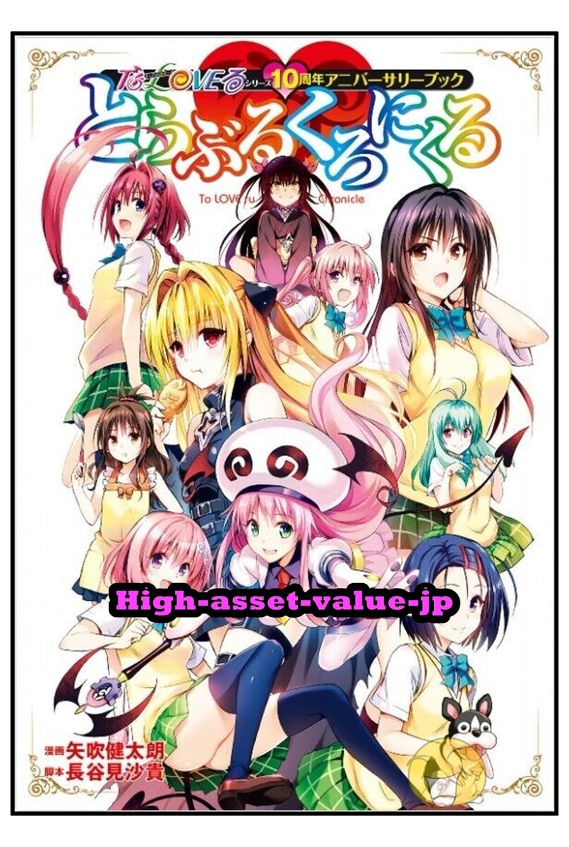 To Love-Ru Series 10th Anniversary Book - To Love-Ru Chronicle -  ISBN:9784087925173