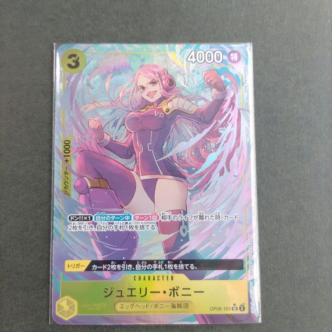 ジュエリー・ボニー OP08-105 sr スペシャル sp Amazon.co.jp: ワンピースカードゲーム OP08-105 ジュエリー