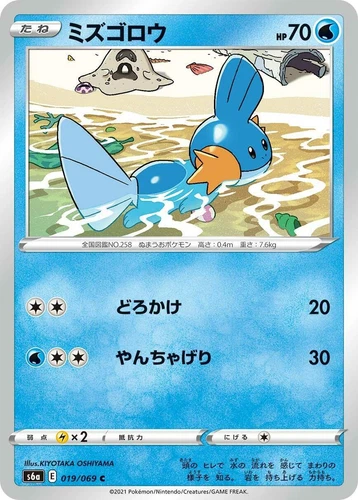 Mudkip 019/069 S6a: Eevee Heroes