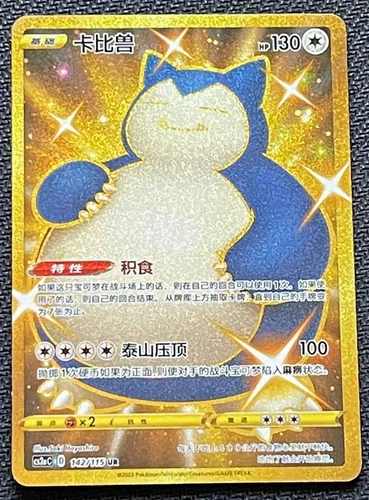 Pokemon Simplified Chinese Card Sword&Shield CS2aC-142 UR Gold Snorlax Holo Mint