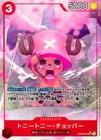 Tony Tony Chopper OP08-007 SR Parallel Two Legends ONE PIECE Card Japanese