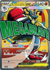 Mega Lucario ex MA 228/193 M2a MEGA Dream ex Pokemon Card Japanese [Near Mint]