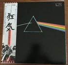 Pink Floyd - Dark Side Of The Moon, Vinyl LP, Japan, 1974, NM