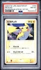2005 POKEMON JAPANESE MASTER KIT #004 PIKACHU PSA 8