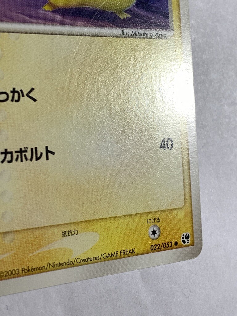 Pikachu 2003 022/053 1ST Pokemon Card Game Pocket Monster Nintendo