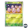 Exeggcute Poke Ball Reverse Holo 102/165 SV2a 151 Pokemon Card Japanese