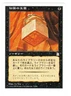 MTG Imperial Seal Japanese PO3 Portal Three Kingdoms MT