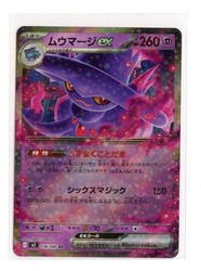 Mismagius ex 036/080 Inferno X