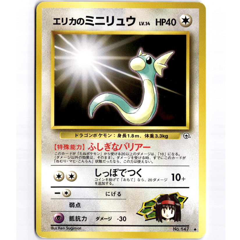 Erika's Dratini Uncommon - Leaders' Stadium - NM