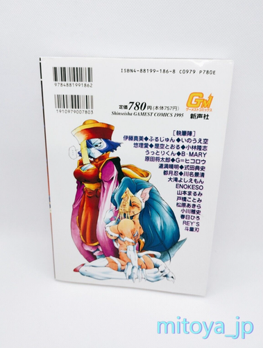 1st Print 1995 Vampire Savior Anthology Manga Darkstalkers Comic Book Gamest - Picture 2 of 10