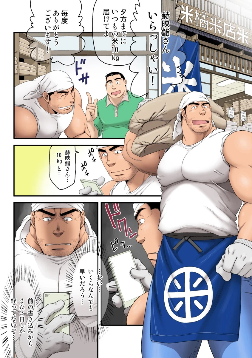 Bara Yaoi Manga Rice Shop Owner Tachibana Koushiros Posting History by  Neyukidou | eBay