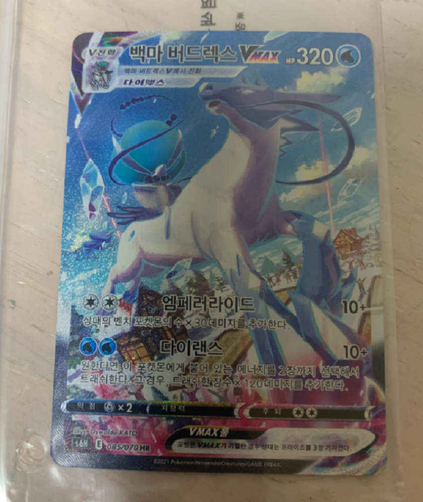 Ice Rider Calyrex VMAX HR alt art 085/070 s6H Pokemon Card game