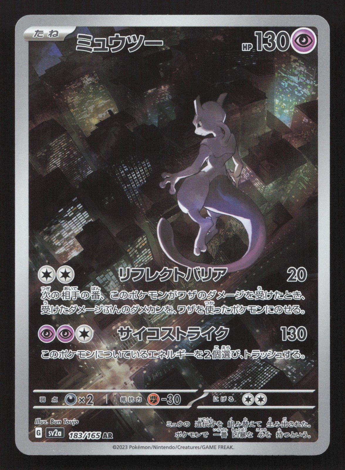 2023 ポケモンカード Mewtwo ART RARE Mewtwo Art Rare (183) 2023 Pokemon Japanese Sv2a-Pokemon 151