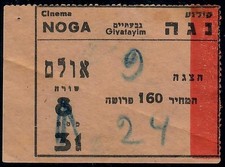 Judaica Israel Old Cinema Ticket Cinema Noga Givatayim Early Israel 1951