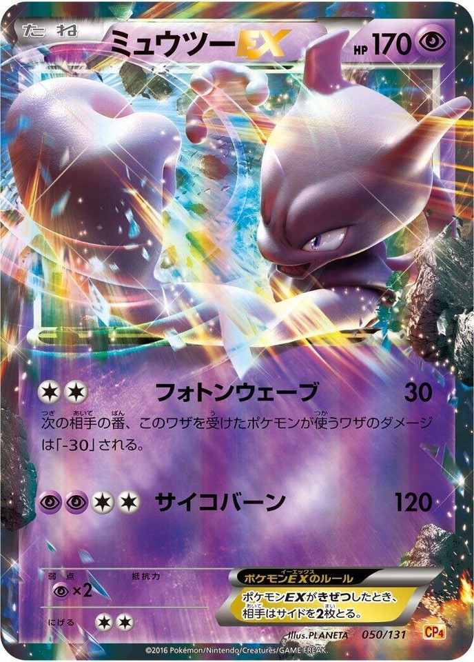Mewtwo ex 050/131 Cp4: Premium Champion Pack for sale | eBay