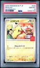 2025 POKEMON JAPANESE M-P PROMO MCDONALD'S #020 PIKACHU PSA 10