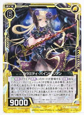 Z/X Zillions of Enemy X Card TCG B23-053 N Calamity Bind Rian | eBay