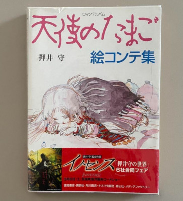 Angel's Egg Storyboard Yoshitaka Amano Mamoru Oshii Art Book Illustration obi FS