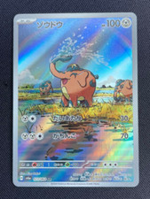 Cufant AR 073/064 SV6a Night Wanderer - Pokemon Card Japanese Scarlet & Violet