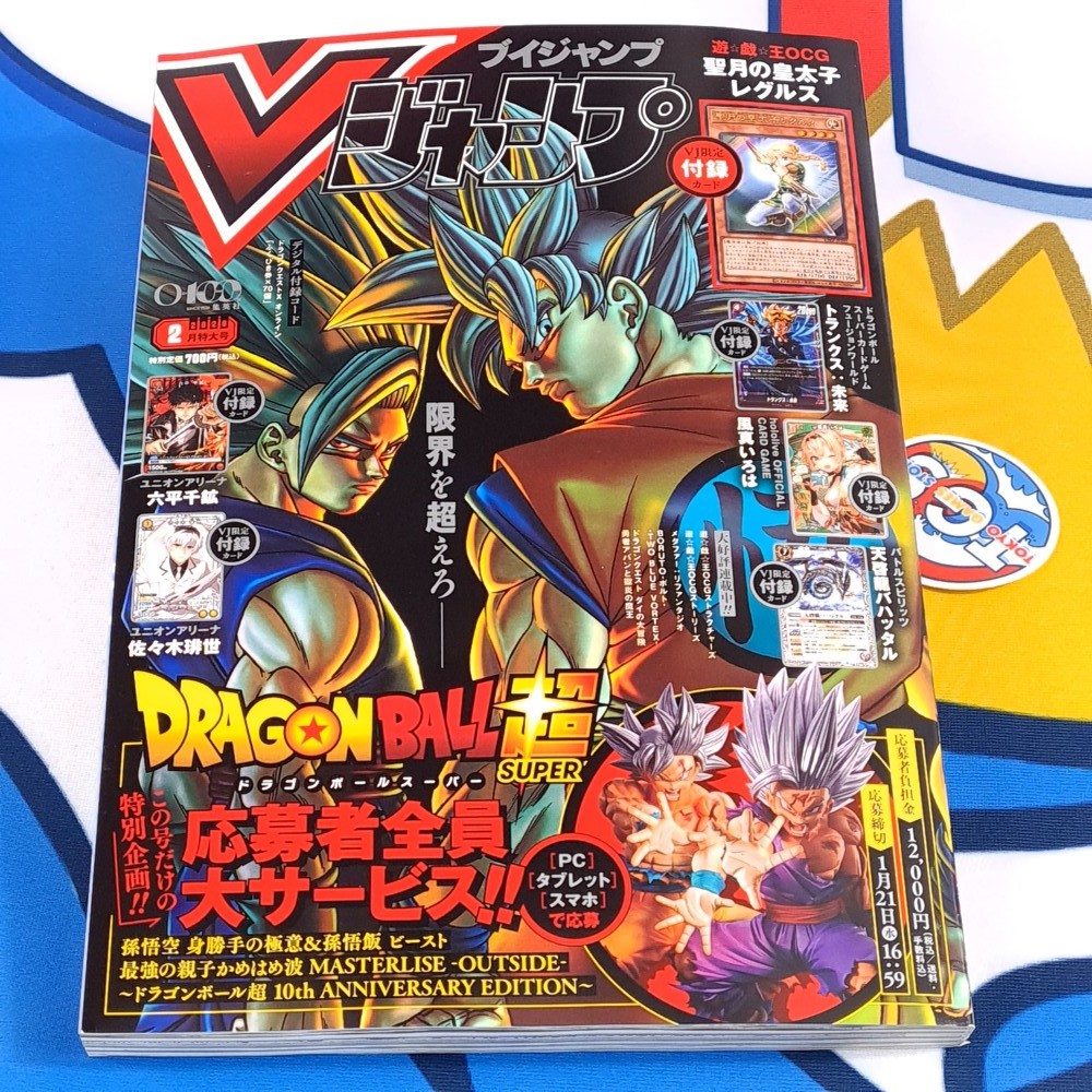 V-Jump [February 2026] Japanese Magazine NEW with VJ Limited Cards