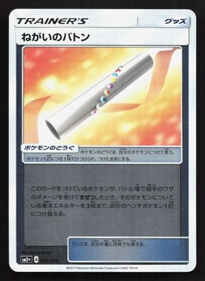 Wishful Baton 046/049 Facing a New Trial NM Reverse Japanese Pokemon Card TCG