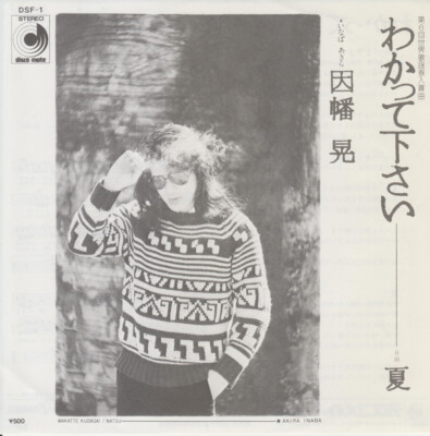 Akira Inaba - わかって下さい / VG+ / 7'''', Single