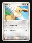 Eevee 007/015 Holon Tower Fire Quarter Deck MP 1st ED Japanese Pokemon Card TCG