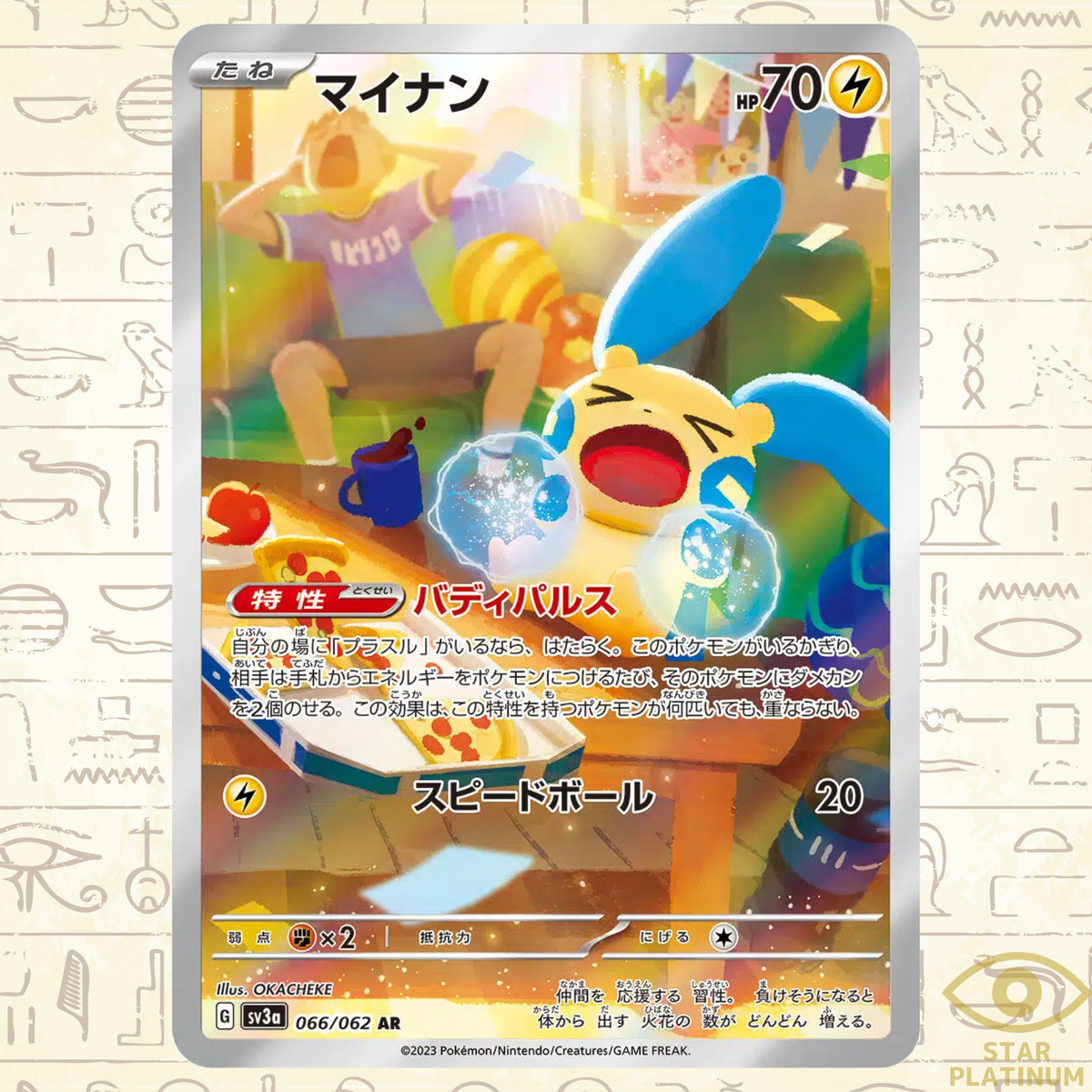 Minun AR 066/062 sv3a Japanese Pokemon Card Raging Surf - NM