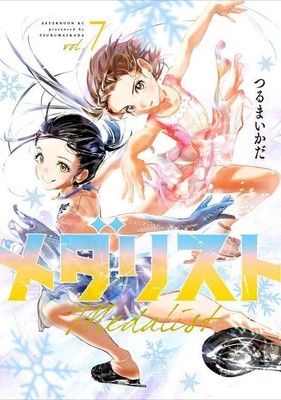 Medalist 7 Japanese comic manga Figure Skating Ikada Tsuruma