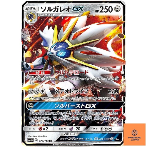 Solgaleo GX RR 070/114 SM4+ GX Battle Boost - Pokemon Card Japanese Sun & Moo NM