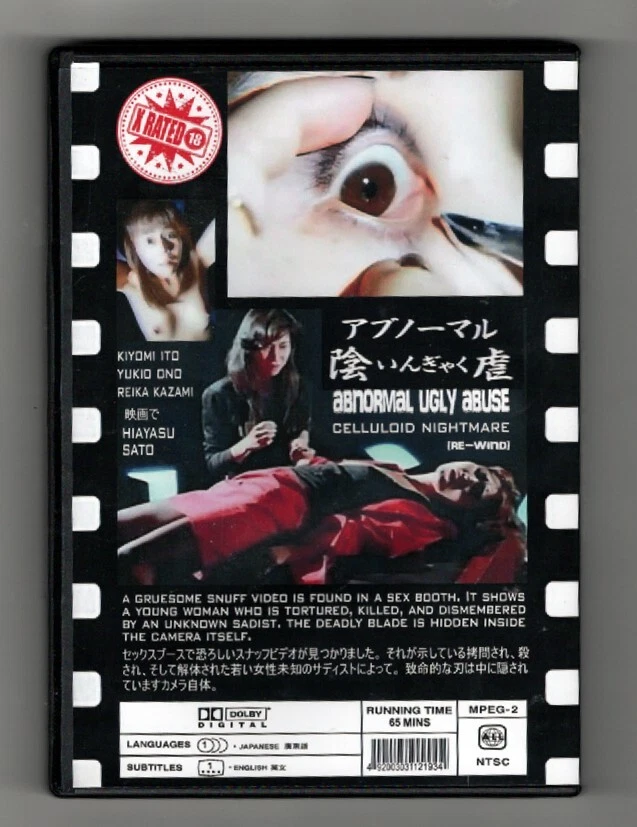 Hisayasu Satô film RE-WIND (1988) REWIND / CELLULOID NIGHTMARES w/ English subs - Image 2 of 2