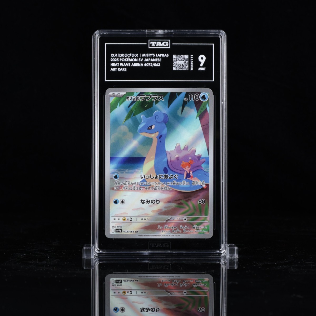 カスミのラプラス AR 10枚　Misty's Lapras 072/063 Pokemon Card Misty's Lapras AR 072/063 SV9a Heat Wave Arena
