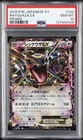 2015 POKEMON JAPANESE XY PROMO #122 RAYQUAZA EX PSA 10