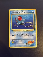 Misty's Tentacool No. 072 Uncommon Gym Heroes Japanese Pokemon 1998 - NM
