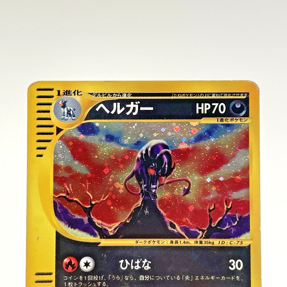Houndoom Holo 071/092 E2 The Town on No Map Japanese Pokemon Card 2002 MP - Image 2 of 4