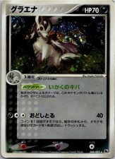 Pokémon Magnayen / Mightyena 048/055 Holo - ADV Expansion Pack Japanisch - 2003