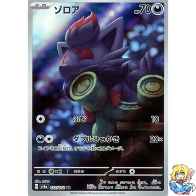 Zorua AR 072/064 Night Wanderer sv6a Pokemon Card Japanese | eBay