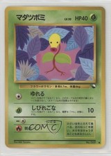 Bellsprout Japanese Pokémon Vending Series 3: Green #069 1998