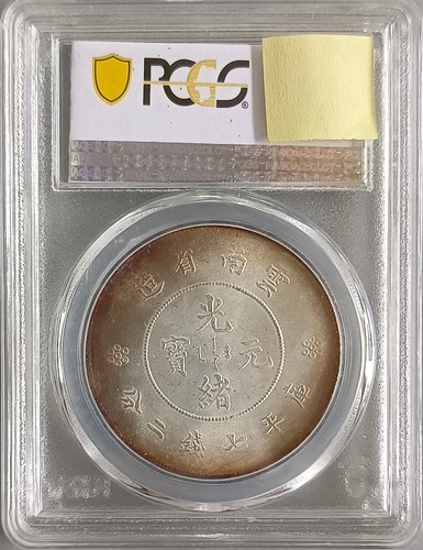 The Guangxu Yuanbao one-yuan silver coin made in Yunnan Province - Picture 2 of 2