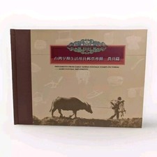 Taiwan Early Agricultural Tools Postage Stamp Pictorial History Book, Complete