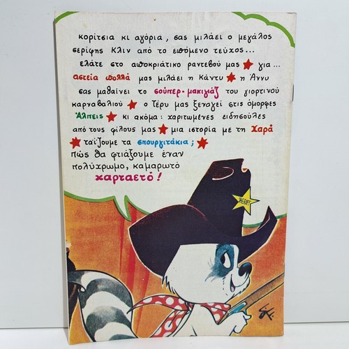 VTG 1987 CANDY CANDY GREEK EDITION ANIME COMIC BOOK K. MIZUKI Y. IGARASHI #33 - Afbeelding 2 van 6