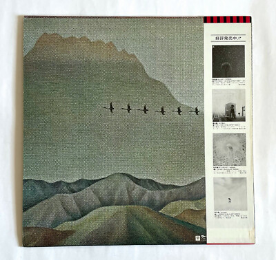 203 KOUCHI OST SYMPHONIC POEM BANKA NAOZUMI YAMAMOTO JAPAN VINYL