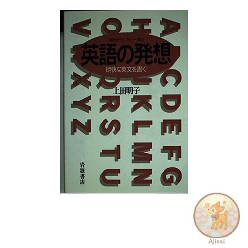 Book Used No Obi English Thinking: Writing Clear English Sentences (Contemporary