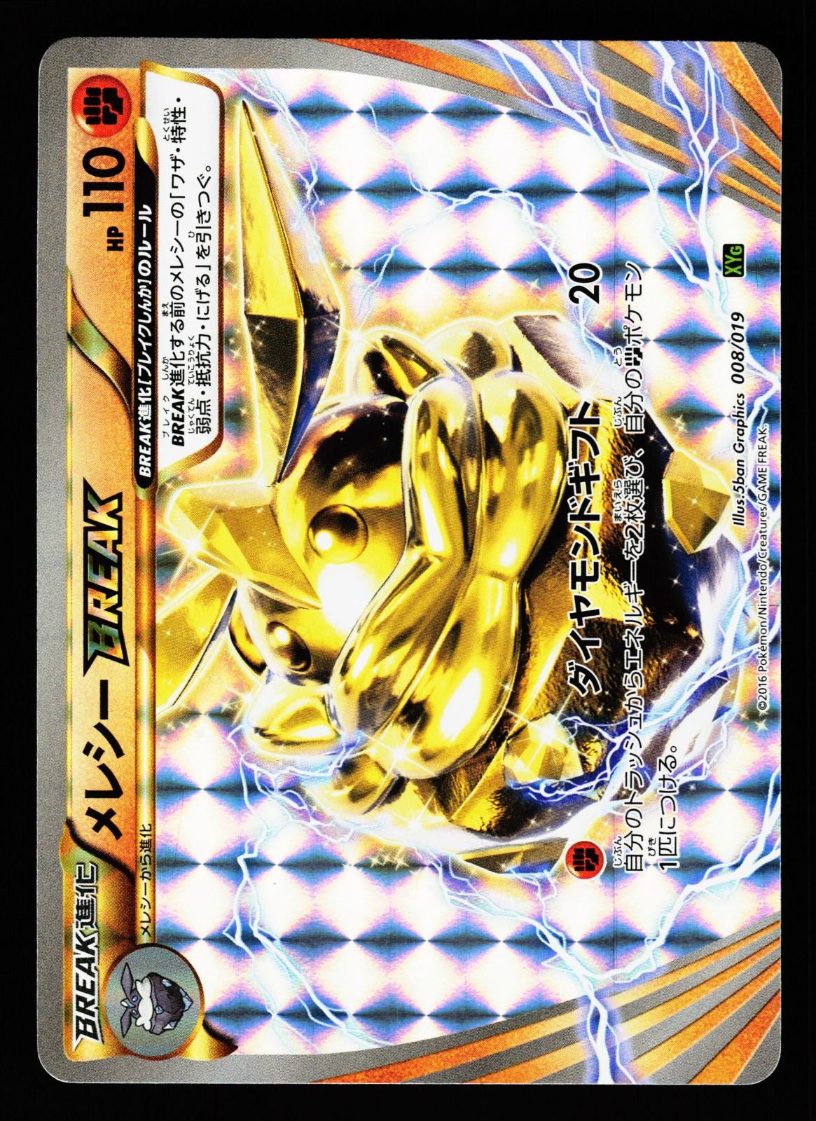 Carbink Break 067/171 The Best of XY BOXY Holo 2017 Pokemon Japanese LP