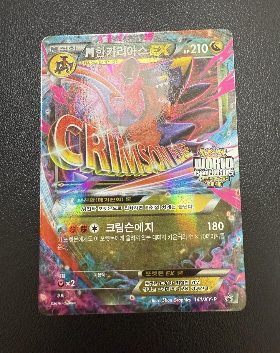 M Garchomp EX & Garchomp Spirit Link 連番 M Garchomp EX - XY168