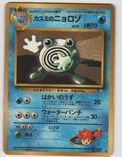 Misty's Poliwhirl Uncommon Gym Heroes NO. 061 Japanese Near Mint Pokemon