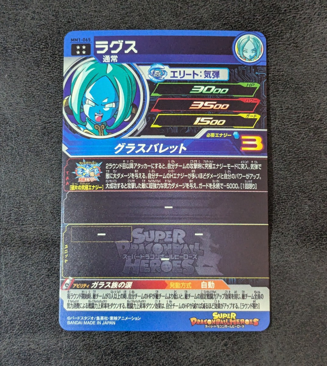 Sale! Dragon Ball Heroes card Rags MM1-065 UR Holo 4star Japanese